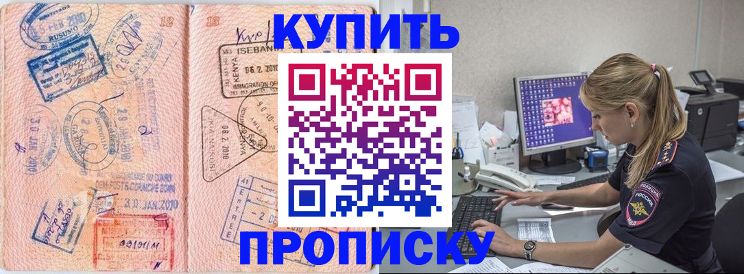 купить прописку в Венёве